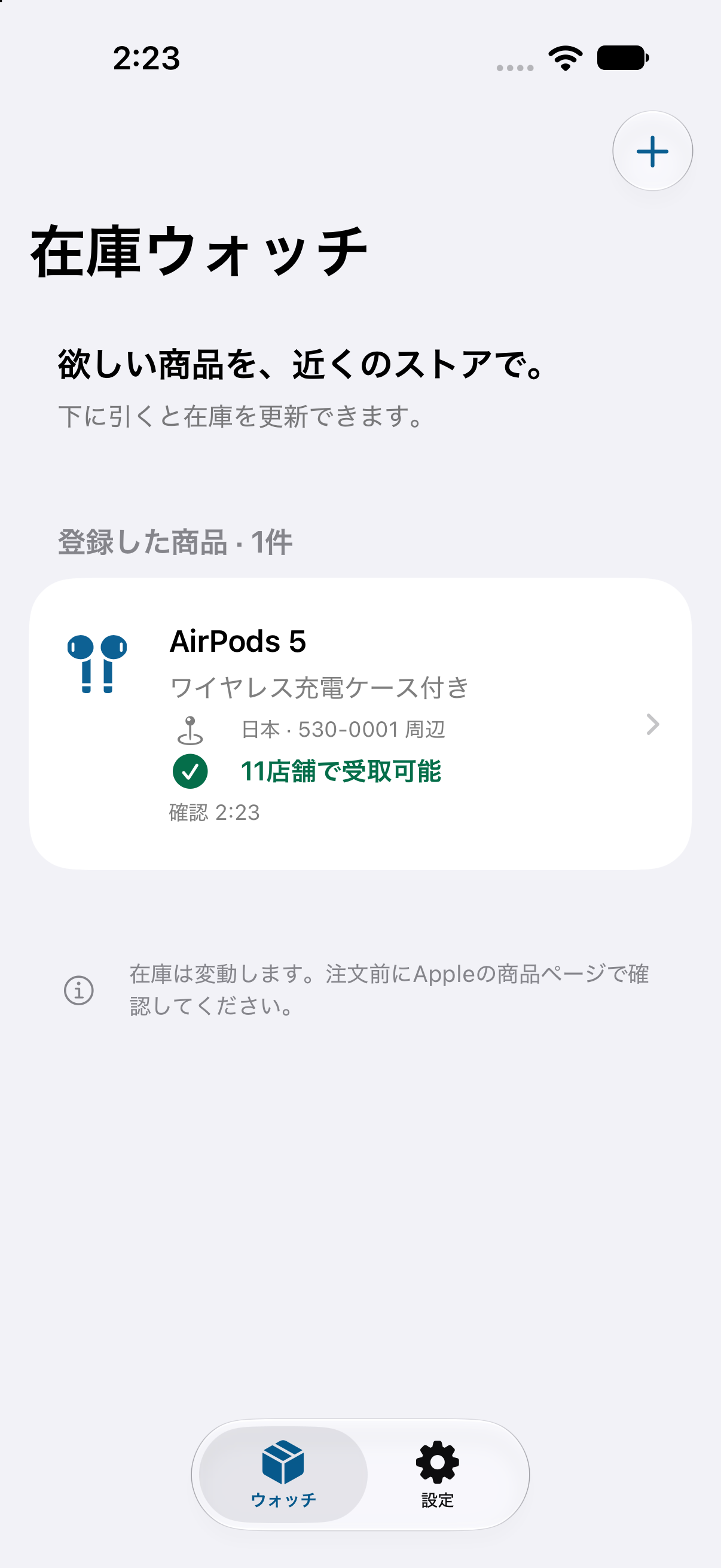 登録した商品「AirPods 5」について、日本・530-0001周辺で11店舗が受取可能と表示されているアプリの一覧画面